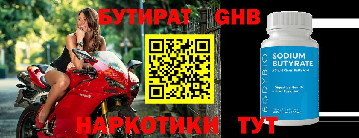БУТИРАТ BDO 33%  Вход с VPN  Зерноград 