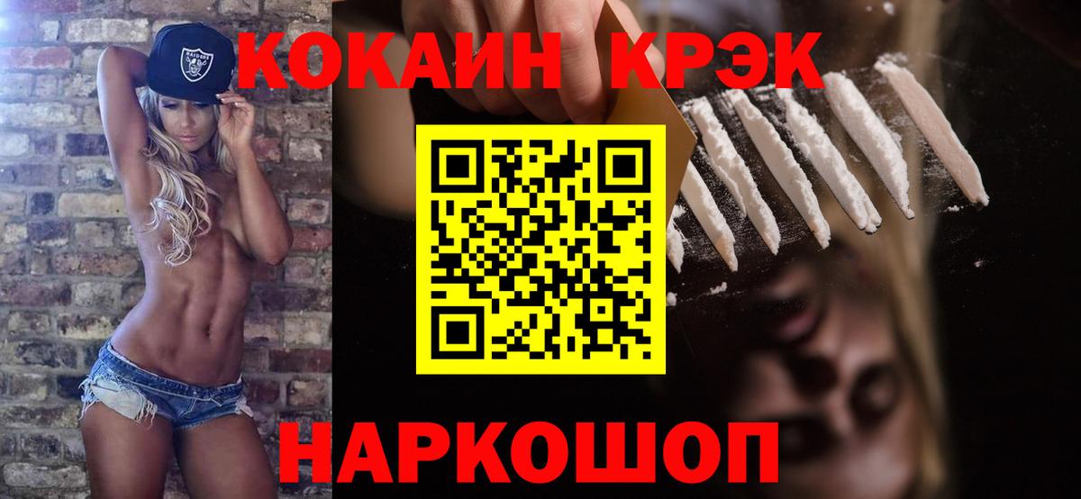 Cocaine  КОКАИН FishScale  Вход с VPN  наркотики  Зерноград 