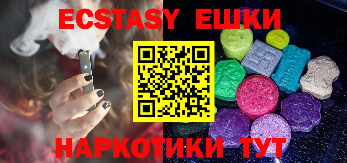 Экстази ешки  Ecstasy  Зерноград  Вход с VPN  Ecstasy Cube 