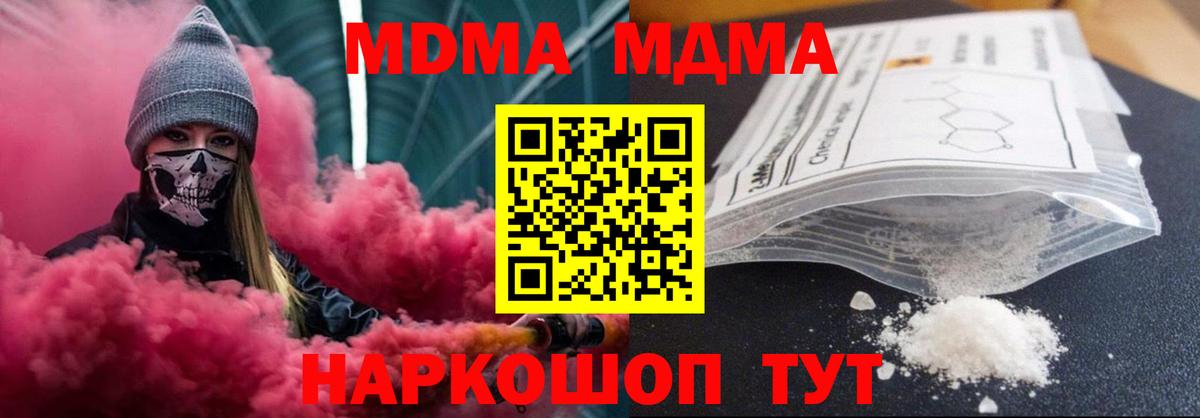 МДМА  Вход с VPN  МДМА VHQ  Зерноград  MDMA Molly 