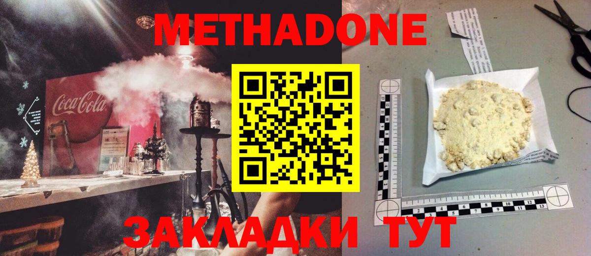 Метадон VHQ Зерноград