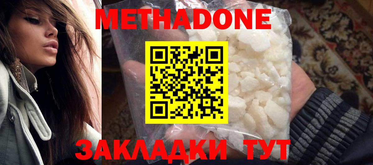 Зерноград  МЕТАДОН белоснежный  Вход с VPN 